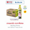 เพียวริคุคูล เก็กฮวย350 มล. (ยกลัง 24 ขวด)