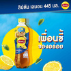 ลิปตัน เลมอน 445 มล. (ยกลัง 24 ขวด)