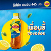 ลิปตัน เลมอน 445 มล. (ยกลัง 24 ขวด)
