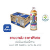 อิโตเอ็น ชามะลิ สูตรไม่มีน้ำตาล 500 มล. (ยกลัง 24 ขวด)