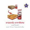 เบอร์ดี้ โรบัสต้า 170 มล. (ยกลัง 30 กระป๋อง)