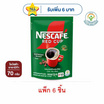 เนสกาแฟ เรดคัพ เอสเปรสโซ่ โรสท์ 70 กรัม (แพ็ก 6 ถุง)