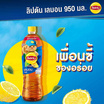 ลิปตัน เลมอนไอซ์ที 950 มล. (แพ็ก 12 ขวด)