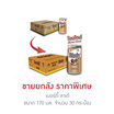เบอร์ดี้ ลาเต้ 170 มล. (ยกลัง 30 กระป๋อง)