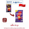 เนสกาแฟ 3in1 เบลนด์แอนด์บรู สูตรน้ำตาลน้อย 135 กรัม (15 กรัม x 9 ซอง) แพ็ก 8 ถุง