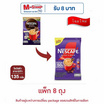 เนสกาแฟ 3in1 เบลนด์แอนด์บรู สูตรน้ำตาลน้อย 135 กรัม (15 กรัม x 9 ซอง) แพ็ก 8 ถุง