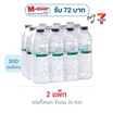 น้ำแร่เซเว่นซีเล็ค 500 มล. (แพ็ก 12 ขวด)