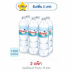 น้ำแร่ มิเนเร่ 1500 มล. (แพ็ก 6 ขวด)