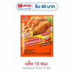 รสดี เมนูแป้งชุบทอดปรุงสำเร็จ รสเผ็ดร้อน 90 กรัม (แพ็ก 10)