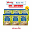 ซันคิสท์ พิสทาชิโออบเกลือ 30 กรัม (แพ็ก 6 ชิ้น)