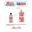 ลิสเตอรีนน้ำยาบ้วนปากคิดส์ เบอร์รี่ชิลด์ 250 มล. (แพ็ก 3 ชิ้น)