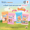 มามี่โพโค x บัตเตอร์แบร์ ผ้าเปียก ราคาสบายใจ 20 แผ่น คละลาย (1 แพ็ก 4 ชิ้น)