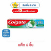 คอลเกต ยาสีฟัน เกลือสมุนไพร 150 กรัม (แพ็ก 6 ชิ้น)
