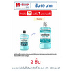 ลิสเตอรีน น้ำยาบ้วนปากซีโร่ 250 มล.