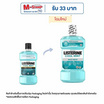 ลิสเตอรีน น้ำยาบ้วนปากซีโร่ 250 มล.