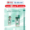 เดนทิสเต้ ยาสีฟัน 50 กรัม