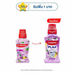 คอลเกต น้ำยาบ้วนปากพลักซ์ ฟรุ้ตตี้ 250 มล.