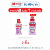 คอลเกต น้ำยาบ้วนปากพลักซ์ ฟรุ้ตตี้ 250 มล.