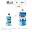 ลิสเตอรีน น้ำยาบ้วนปากควบคุมหินปูน 250 มล.