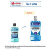 ลิสเตอรีน น้ำยาบ้วนปากควบคุมหินปูน 250 มล.