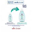 เบบี้มายด์ สบู่เหลว อัลตร้ามายด์ 180 มิลลิลิตร (1แพ็ก3ชิ้น)