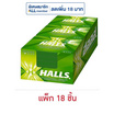 ฮอลล์ ลูกอมสอดไส้กลิ่นเฟรชไลม์ 22.4 กรัม (แพ็ก 18 แผง)