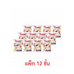 ไมล์ดี้ มาร์ชเมลโล่รวมรส 61.6 กรัม (แพ็ก 12 ชิ้น)