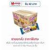 ฟันโอ คุกกี้แซนวิชสอดไส้ครีมรสช็อกโกแลต อิโมจิ 67.5 กรัม (ยกลัง 24 ชิ้น)
