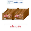 อาร์นอตส์ สติ๊กโก้ฟิงเกอร์ เวเฟอร์ช็อกโกแลต 28 กรัม (แพ็ก 12 ชิ้น)