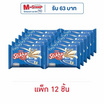 อาร์นอตส์ สติ๊กโก้ฟิงเกอร์ เวเฟอร์มิลค์วานิลลา 28 กรัม (แพ็ก 12 ชิ้น)