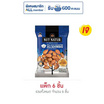 โก๋แก่ นัทเนเทอร์ ถั่วอัลมอนด์อบเกลือ 35 กรัม (แพ็ก 6 ชิ้น)