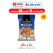 โก๋แก่ นัทเนเทอร์ ถั่วอัลมอนด์อบเกลือ 35 กรัม (แพ็ก 6 ชิ้น)
