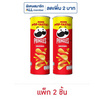 พริงเกิลส์ มันฝรั่งรสออริจินัล 102 กรัม (แพ็ก 2 ชิ้น)