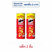 พริงเกิลส์ มันฝรั่งรสออริจินัล 102 กรัม (แพ็ก 2 ชิ้น)