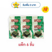 มาชิตะ สาหร่ายอบ รสออริจินัล 12 กรัม (แพ็ก 6 ชิ้น)