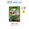 เถ้าแก่น้อย สาหร่ายทอด รสคลาสสิค 41 กรัม (แพ็ก 6 ชิ้น)