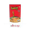 โลตัส ขนมขาไก่ รสทรงเครื่อง 110 กรัม (แพ็ก 6 ถุง)