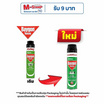 ไบกอนเขียว 600 มล.