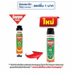 ไบกอน ดี-เลมอนนีน 600 มล.