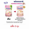 ไฮยีน ปรับผ้านุ่ม เนเจอร์ซันไรส์คิส สีชมพู 300 มล. (1 แพ็ก 3 ชิ้น)