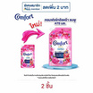 คอมฟอร์ท อัลตร้า เฟรช ปรับผ้านุ่ม สีชมพู 470 มล.