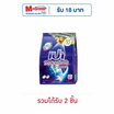 เปา ซิลเวอร์นาโน ผงซักฟอก 800 กรัม