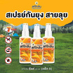 สกีโทลีน ชีลด์สเปรย์ 40 มล. (แพ็ก 3 ชิ้น)