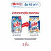โอโมพลัส ผงซักฟอก มอร์นิ่งคลีน 600 กรัม (แพ็ก 3 ชิ้น)