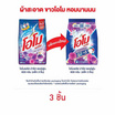โอโมพลัส ผงซักฟอก ปารีสเพอร์ฟูม 600 กรัม (แพ็ก 3 ชิ้น)