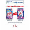 โอโมพลัส ผงซักฟอก ปารีสเพอร์ฟูม 600 กรัม (แพ็ก 3 ชิ้น)