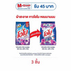 โอโมพลัส ผงซักฟอก ปารีสเพอร์ฟูม 600 กรัม (แพ็ก 3 ชิ้น)