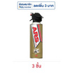 อาทเจ็ทโกลด์ 300 มล. (แพ็ก 3 ชิ้น)