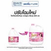 ไฟน์ไลน์น้ำยาปรับผ้านุ่มชมพู 2800 มล.