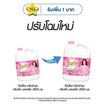 ไฟน์ไลน์น้ำยาปรับผ้านุ่มชมพู 2800 มล.